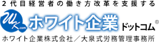 ホワイト企業ドットコム
